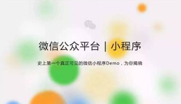微信小程序開發平臺官網-登錄