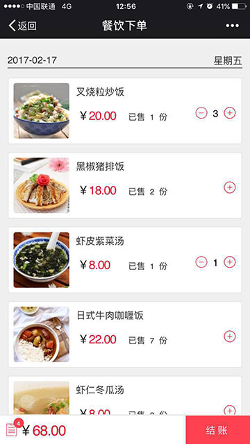 餐廳點餐系統軟件，微信企業號