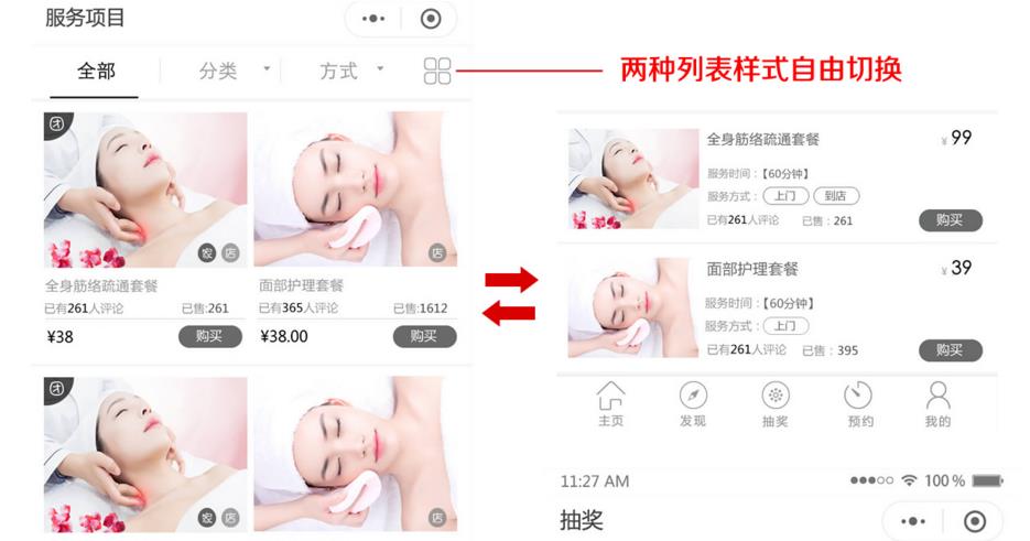 美業小程序