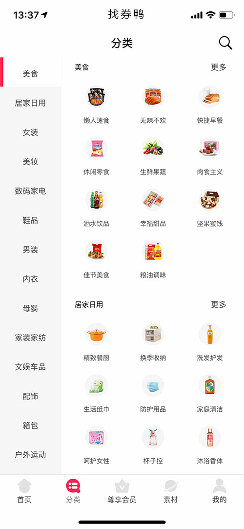 淘客app，淘客系統(tǒng)，找券鴨