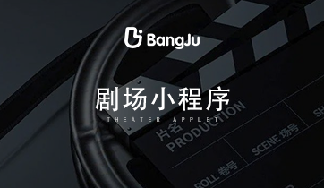 劇場小程序，短劇小程序，短劇，劇場，劇情，電視劇