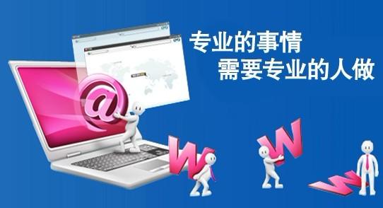 如何挑選合適的網絡公司，給企業建站
