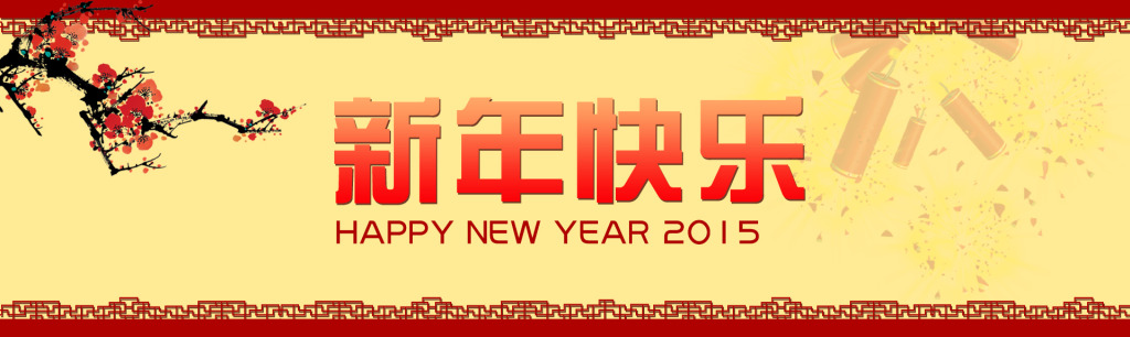 新年快樂,邦聚網絡