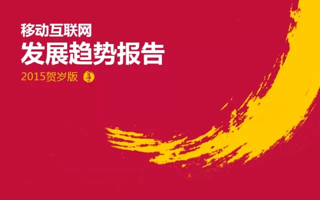 移動(dòng)互聯(lián)網(wǎng)開發(fā)，移動(dòng)互聯(lián)網(wǎng)公司